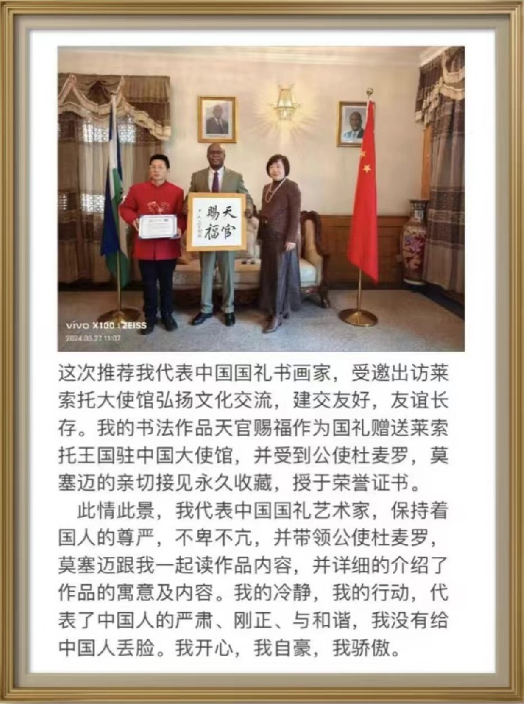 2024.03.27日岀访莱索托駐中国大使馆